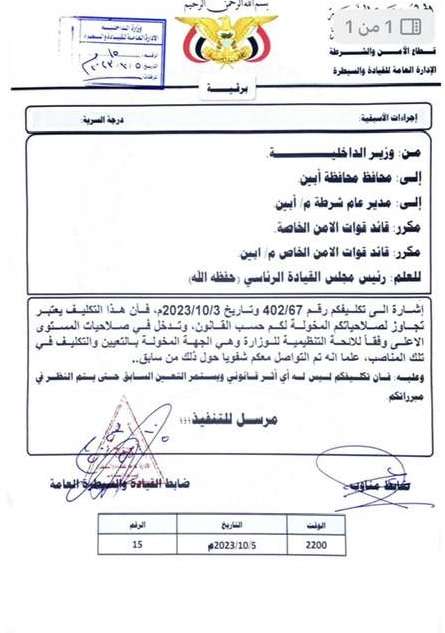 أمتعاض إخواني يدفع وزير الداخلية لرفض قرار محافظ أبين بإقالة العوباني