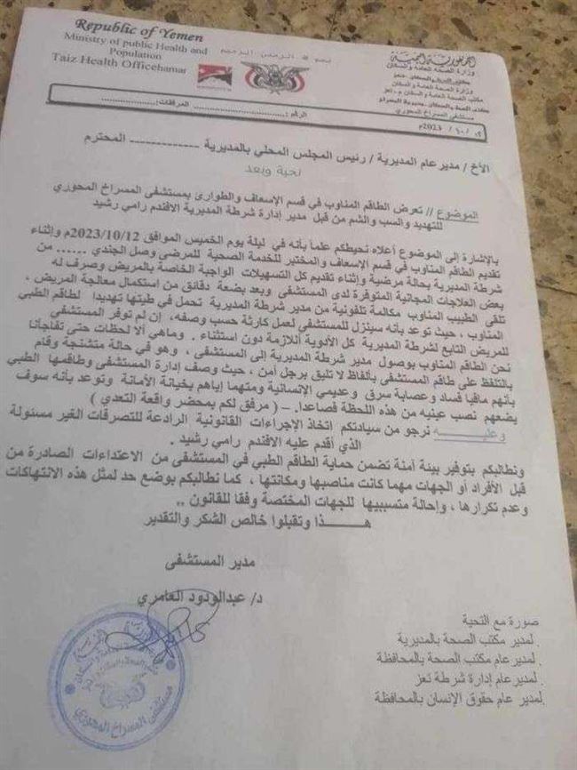 مدير أمن المسراخ يقتحم مستشفى في تعز ويعتدي على طاقمه الطبي