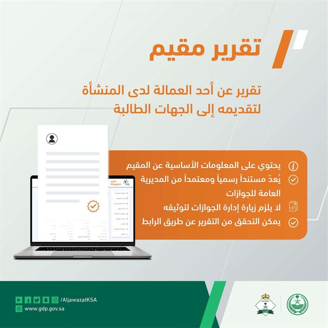 الجوازات السعودية تعلن خدمة جديدة لأصحاب المنشآت بشأن العمالة