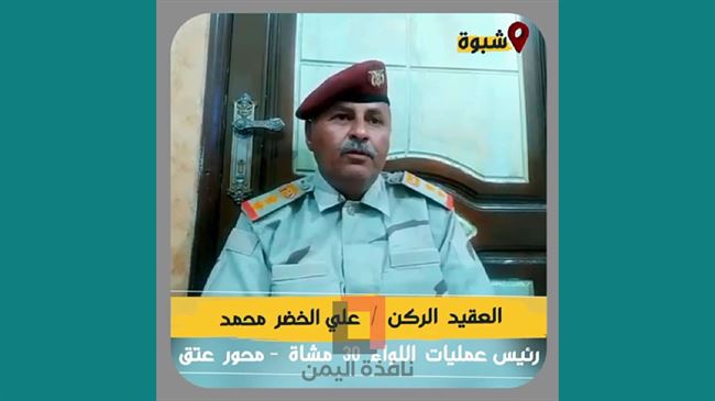 مسؤول عسكري بمحور عتق: هكذا مهد الإخوان لتسليم بيحان للحوثيين (فيديو)