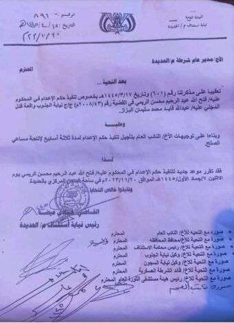 اسماء.. الحوثي بأجل حكم اعدام مشرف كبير للمرة الثانية بتوجيه من صنعاء