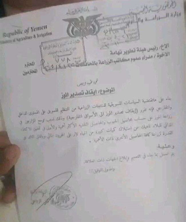 توجيهات حوثية بإيقاف تصدير الموز من سهل تهامة