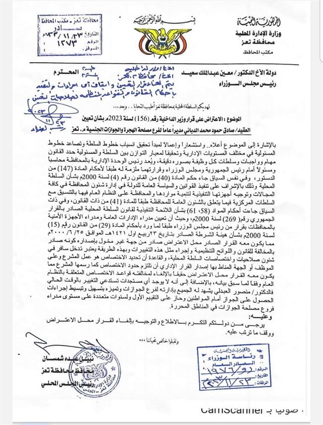 رئيس الحكومة يلغي قرار تعيين غير قانوني لوزير الداخلية بعد اعتراض محافظ تعز.. وثيقة