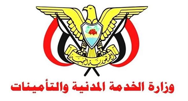 بهذه الذكرى.. وزارة الخدمة اليمنية تعلن الخميس إجازة رسمية في كل اليمن
