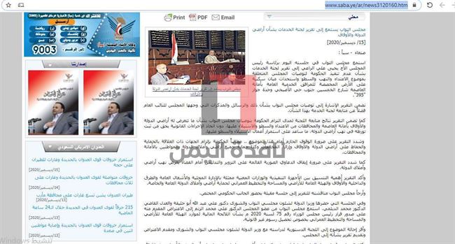 برلمان الراعي يورط سلطات الحوثي .. تقرير رسمي يكشف نهب أراضي الدولة وحماية المتورطين