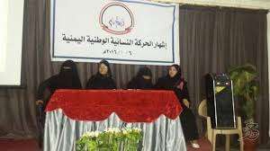 الحركة النسوية في اليمن تعترض على تشكيل الحكومة الجديدة دون نساء .. بيان
