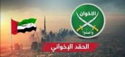 سياسي يمني يكشف : لماذا يكره الإخوان دولة الإمارات ؟!