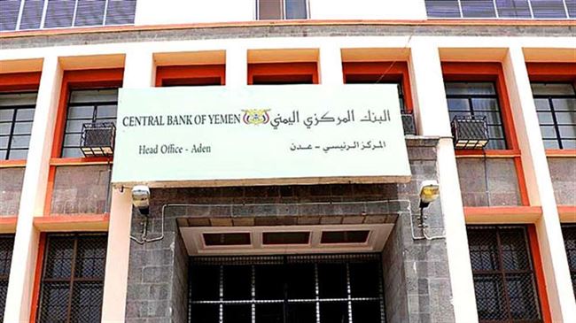 البنك المركزي ينفذ حملة ميدانية بعدن ويحذر