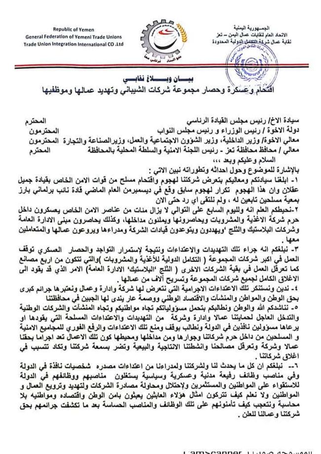 خلافات أسرية وتدخلات الإخوان تتهدد ثاني كبرى امبراطورية للمال والاعمال باليمن