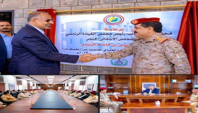 الزُبيدي يفتتح مقر الأكاديمية العسكرية العُليا بالعاصمة عدن
