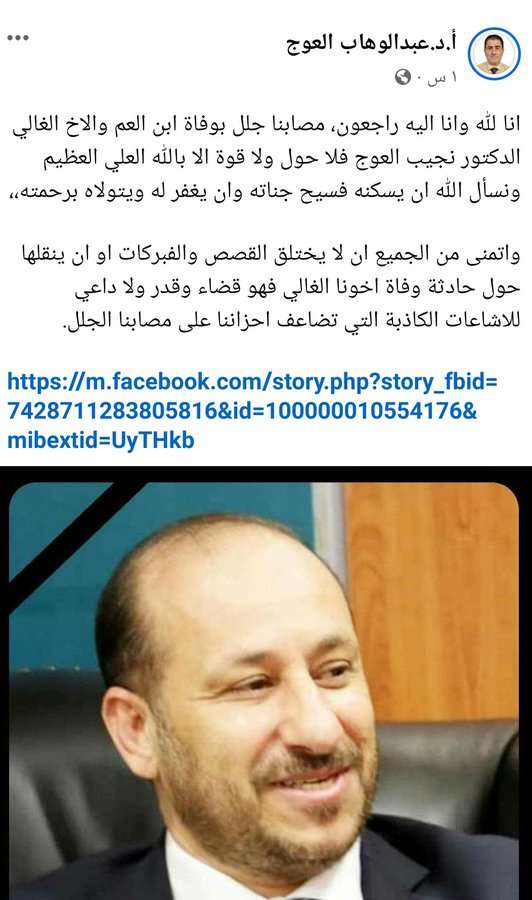 خلية تمولها عمان أخطر من الحوثي تشن حرب إعلامية ضد الإمارات مستغلين وفاة العوج