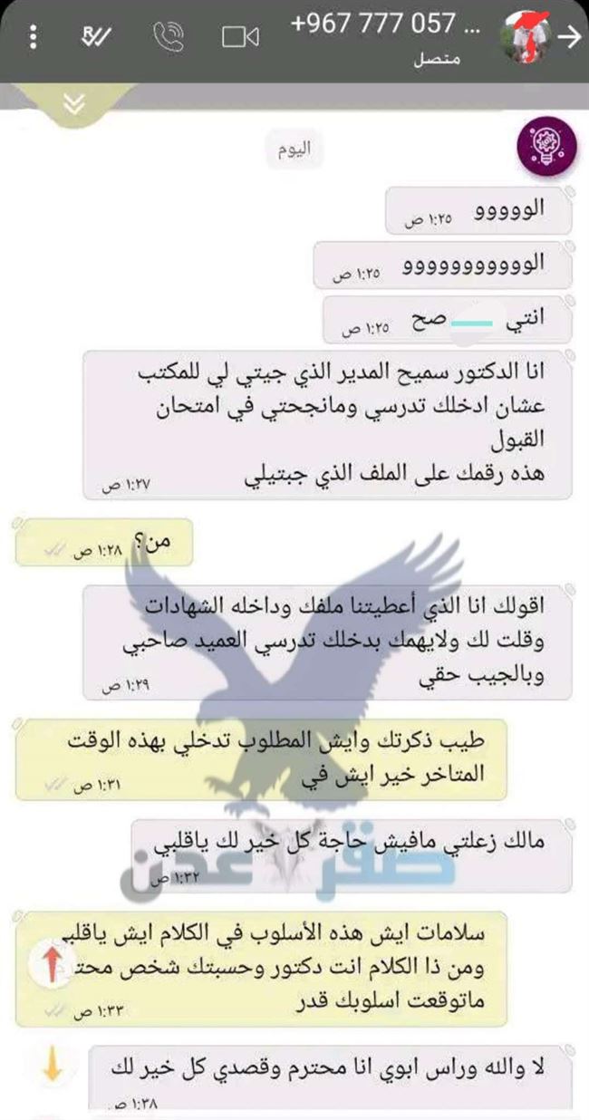 صور مراسلات.. مدير مكتب عميد أكبر معهد صحي بالعاصمة يتورط بقضايا أخلاقية مع طالبات