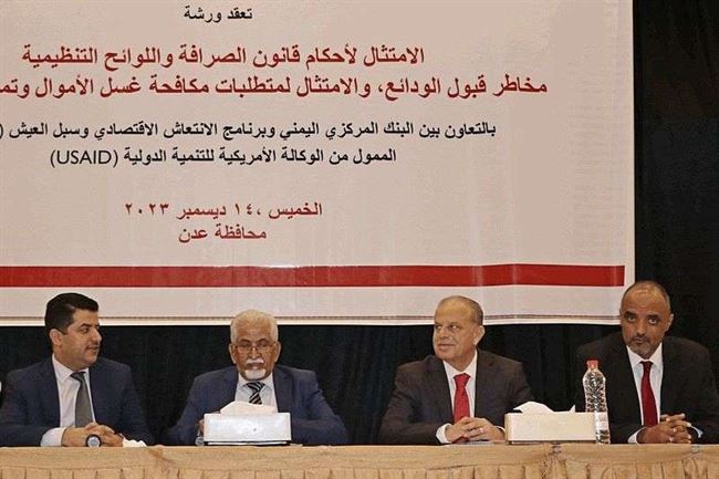 البنك المركزي اليمني يستهدف مدراء الصرافات في اليمن بأحكام قانون الصرافة