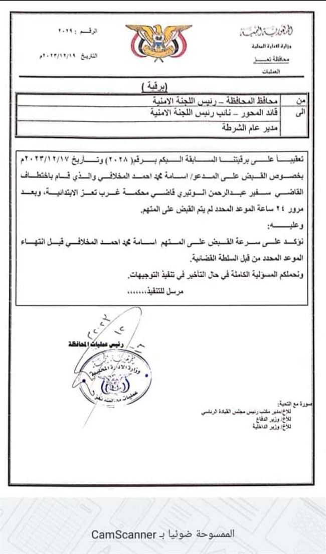 محافظ تعز يحمل قائد المحور مسؤلية عدم القبض على قائد عسكري متورط باختطاف قاضي