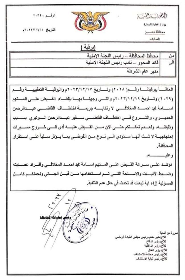 محافظ تعز يخاطب المحور والأمن بلهجة شديدة بعد فشلهم بضبط القردعي مختطف القاضي الحميري