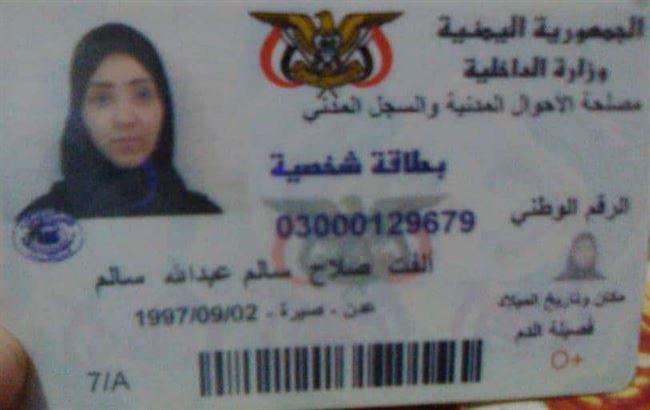 فتاة مفقودة في أحد أحياء القلوعة بعدن .. واسرتها تناشد البحث عنها