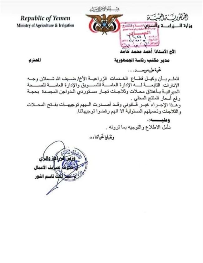 الحوثيون يغلقون محال استيراد الدواجن المجمدة