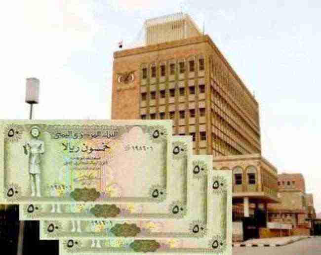 مخالفة وتجاهل واضح" لقوانين البنك المركزي اليمني"  من قبل الحوثيين