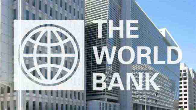 البنك الدولي يؤكد دعم البنك المركزي لأستقرار اليمن اقتصاديا وتنمويا