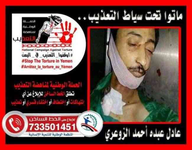 نجاح كبير لتظاهرة إلكترونية مناهضة لتعذيب المختطفين من قبل الحوثيين على مواقع التواصل الاجتماعي