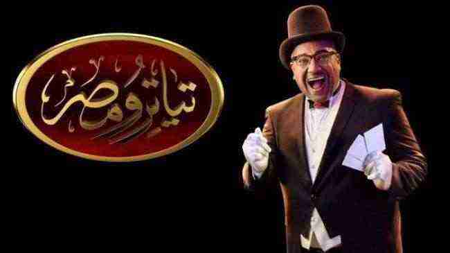 عرض مسرحي مصري يسخر من الانتخابات الأميركية