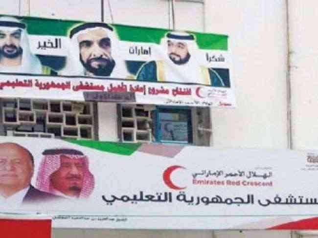 هذه حقيقة ما قدمته «الهلال الأحمر الإماراتي» لمستشفيات عدن