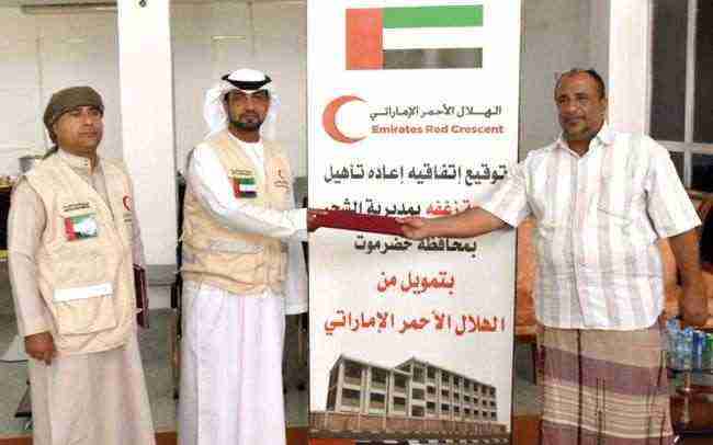 الهلال الأحمر الإماراتي تدعم مشروع وتأهيل مدرسة بمديرية الشحر في حضرموت