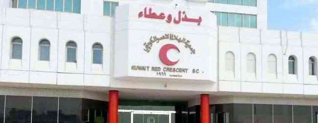 الهلال الأحمر الكويتي يدشن حزمة من المشاريع الطبية والانسانية لـ 15 محافظة