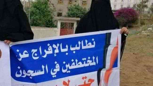 ميليشيا الحوثي تضاعف من معاناة المختطفين والمخفيين قسرياً في سجونها