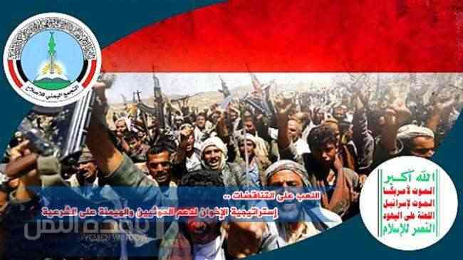اللعب على التناقضات .. إستراتيجية الإخوان لدعم الحوثيين والهيمنة على الشرعية