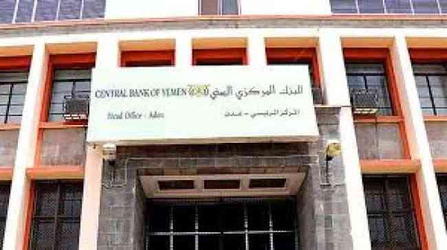 الحوثيون يعينون محافظ للبنك المركزي