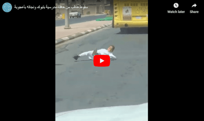 شاهد بالفيديو: سقوط طالب من حافلة مدرسية