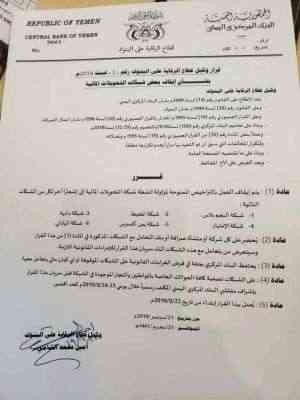 وثيقة: قرار حوثي جديد في صنعاء