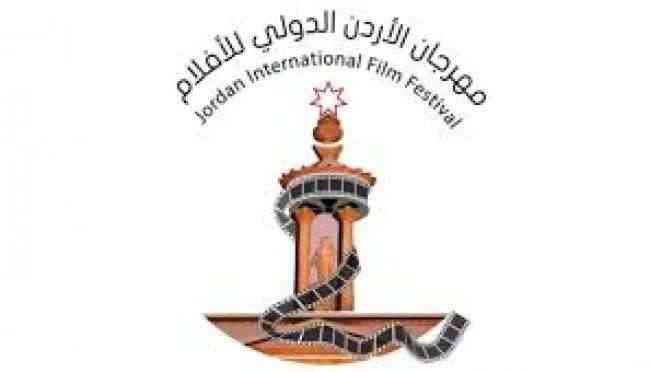فيلم من المغرب يفوز بجائزة مهرجان الأردن للأفلام
